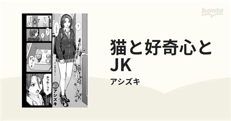 jk アダルト 無料|JKと猫と好奇心(10) .